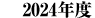 2024�N�x
